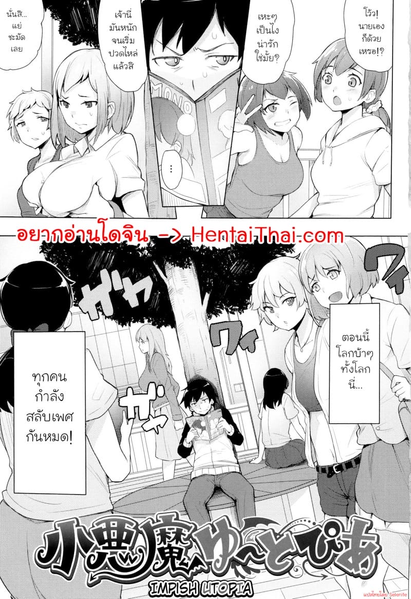 อยากได้ผู้หญิงจริงๆ ภาพ 0