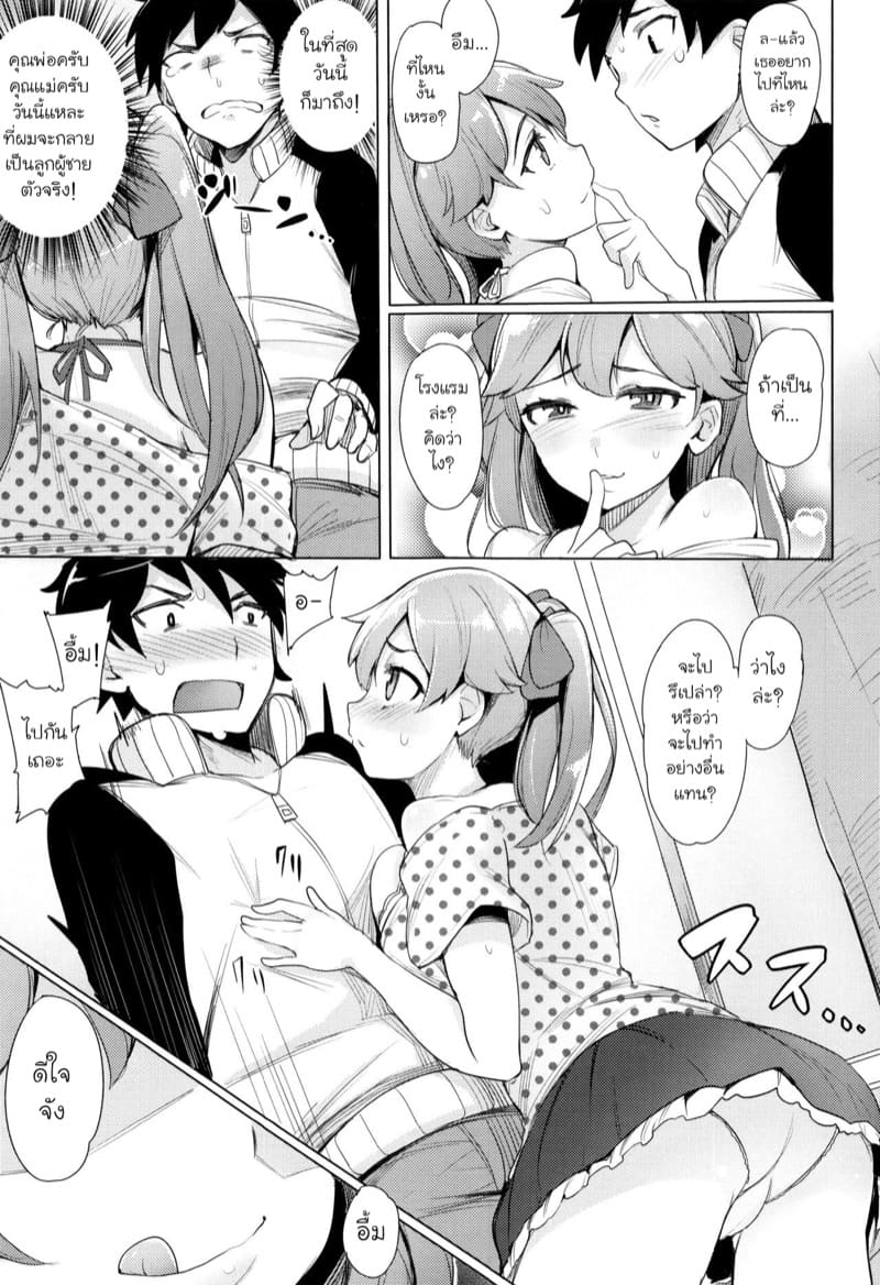 อยากได้ผู้หญิงจริงๆ ภาพ 4