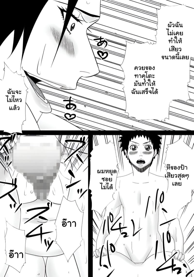 เมื่อป้ากลับมา พาไปห้องเลย 2 จบ ภาพ 4