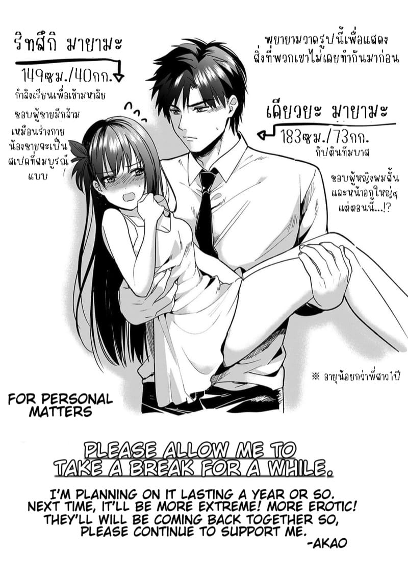 น้องชายงี่เง่ากับพี่สาวปากร้าย 6 ภาพ 37