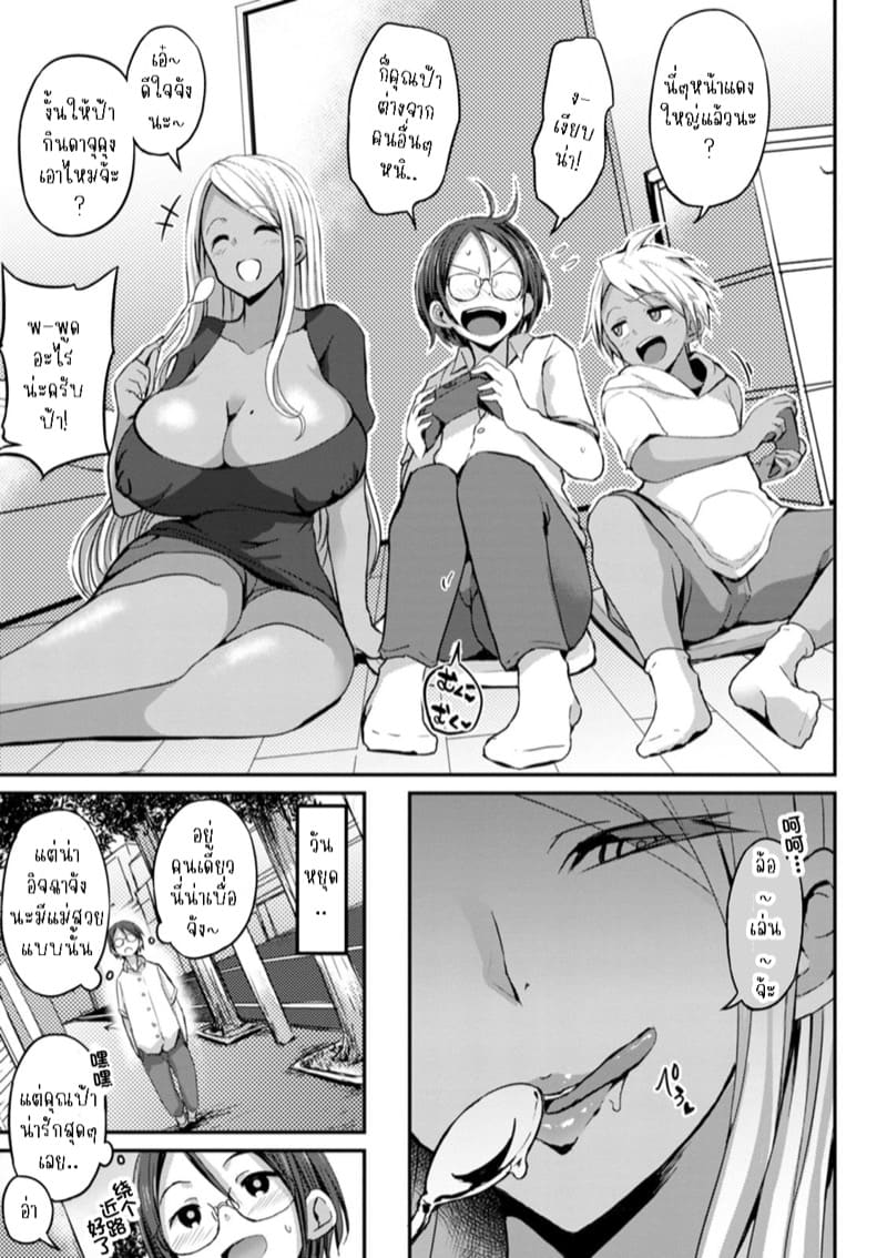 แม่เพื่อนล่อลวงผมซะแล้ว ภาพ 2