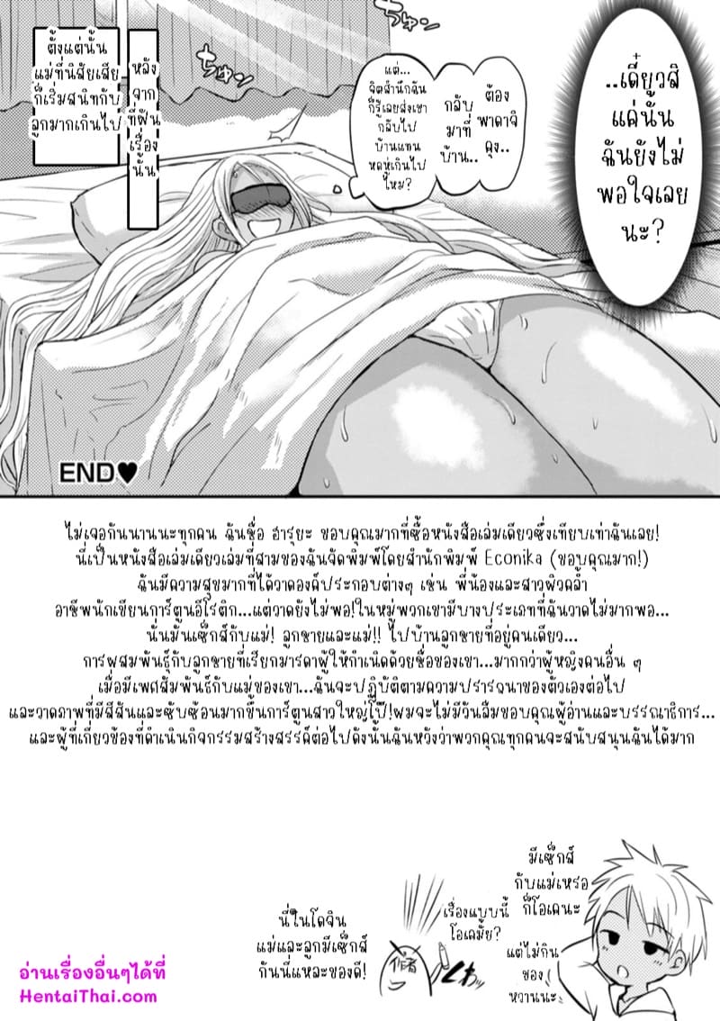 แม่เพื่อนล่อลวงผมซะแล้ว ภาพ 29