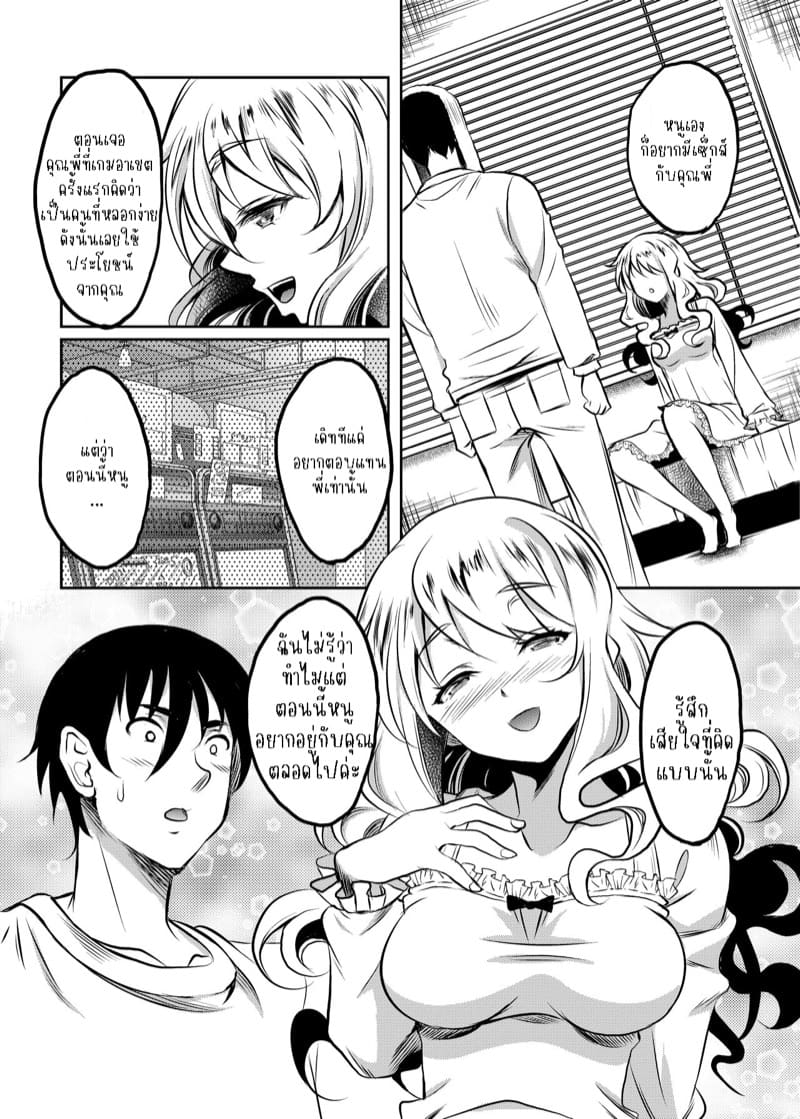 บังเอิญได้สาว ม.ปลาย กลับบ้านซะงั้น 2 จบ ภาพ 5