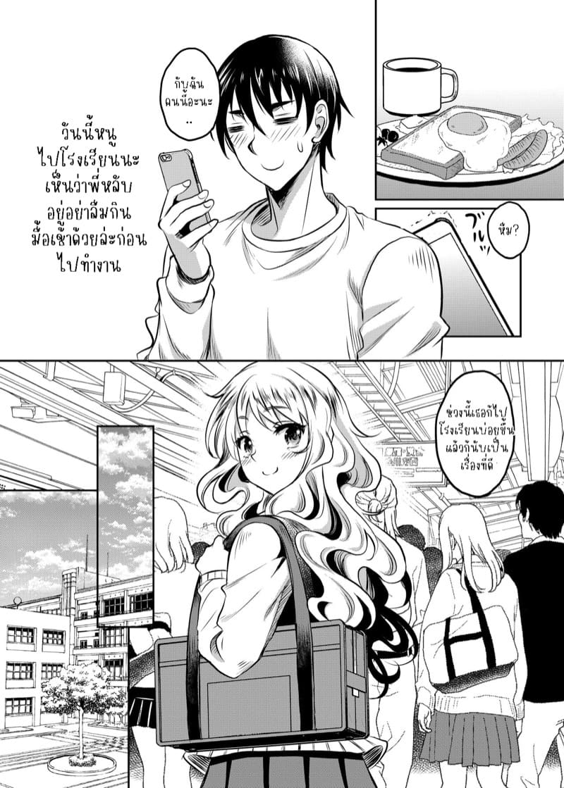 บังเอิญได้สาว ม.ปลาย กลับบ้านซะงั้น 2 จบ ภาพ 22