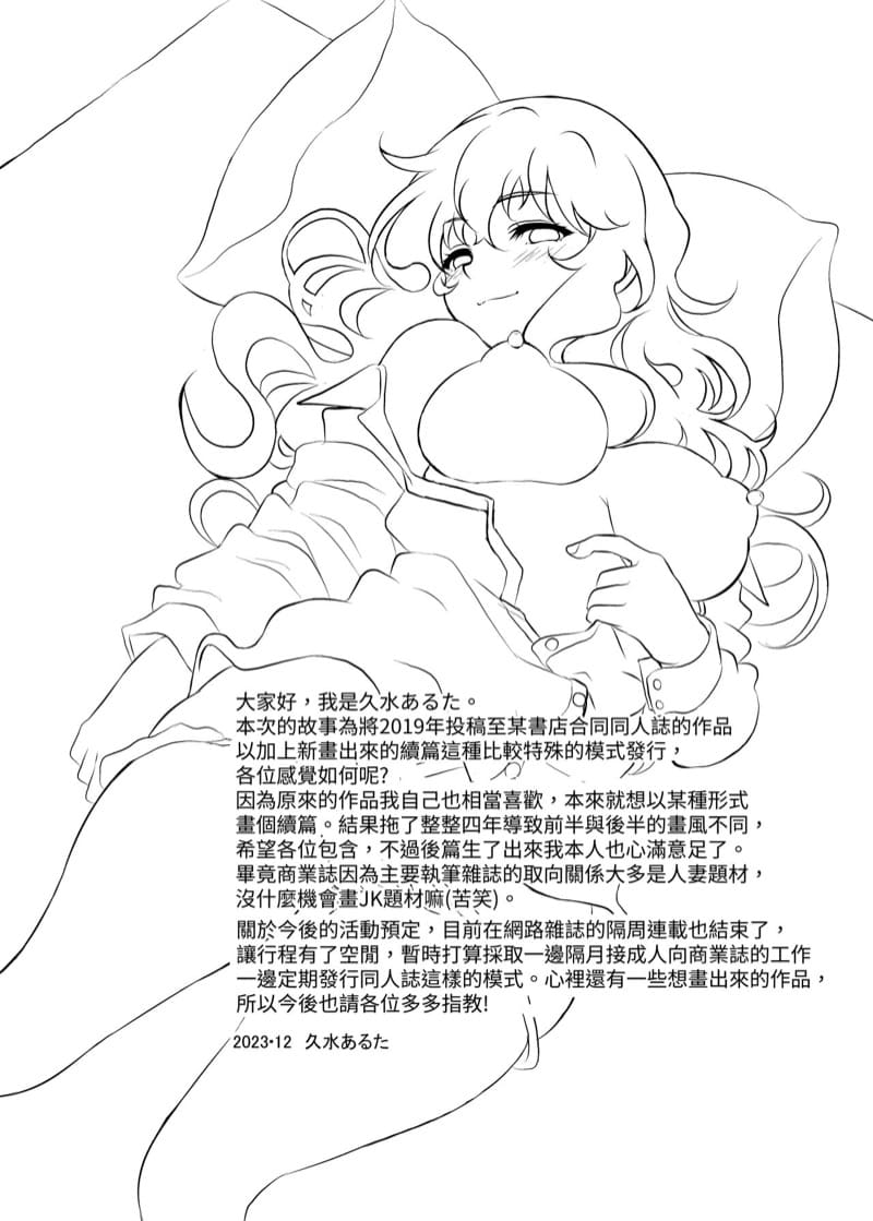 บังเอิญได้สาว ม.ปลาย กลับบ้านซะงั้น 2 จบ ภาพ 26