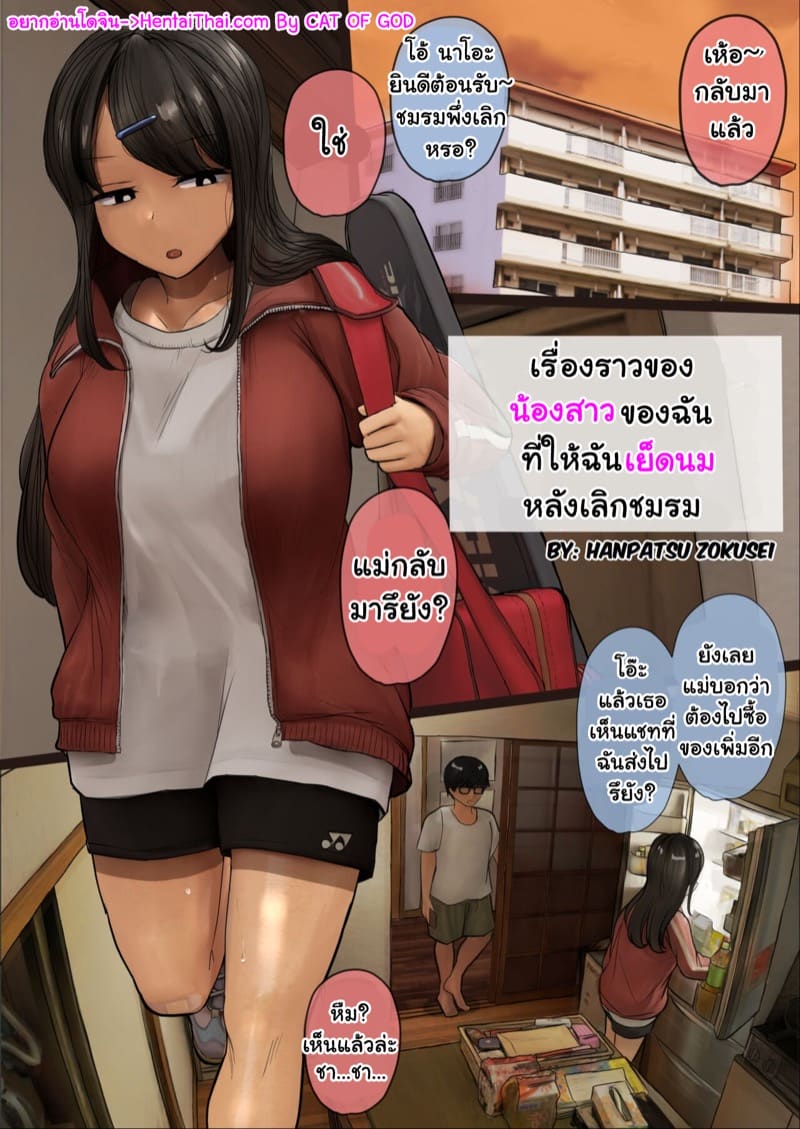 เย็ดนมน้องสาวหลังเลิกชมรม