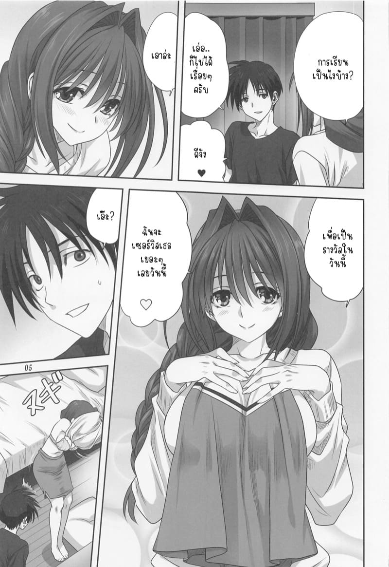 อากิโกะที่รัก 28 ภาพ 3