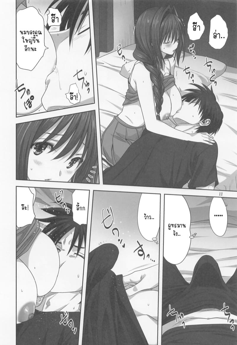 อากิโกะที่รัก 28 ภาพ 10