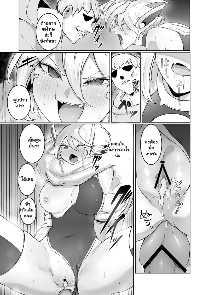 เมื่อใดที่พลาด เธออาจเสียตัว 1 ภาพ 21