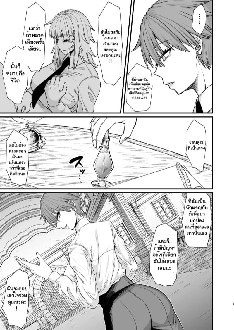 ความรู้สึกที่ถูกล่อลวง ภาพ 6