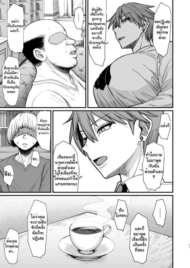 ความรู้สึกที่ถูกล่อลวง ภาพ 8