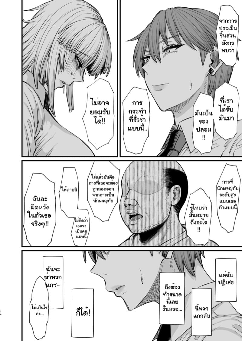 ความรู้สึกที่ถูกล่อลวง ภาพ 11
