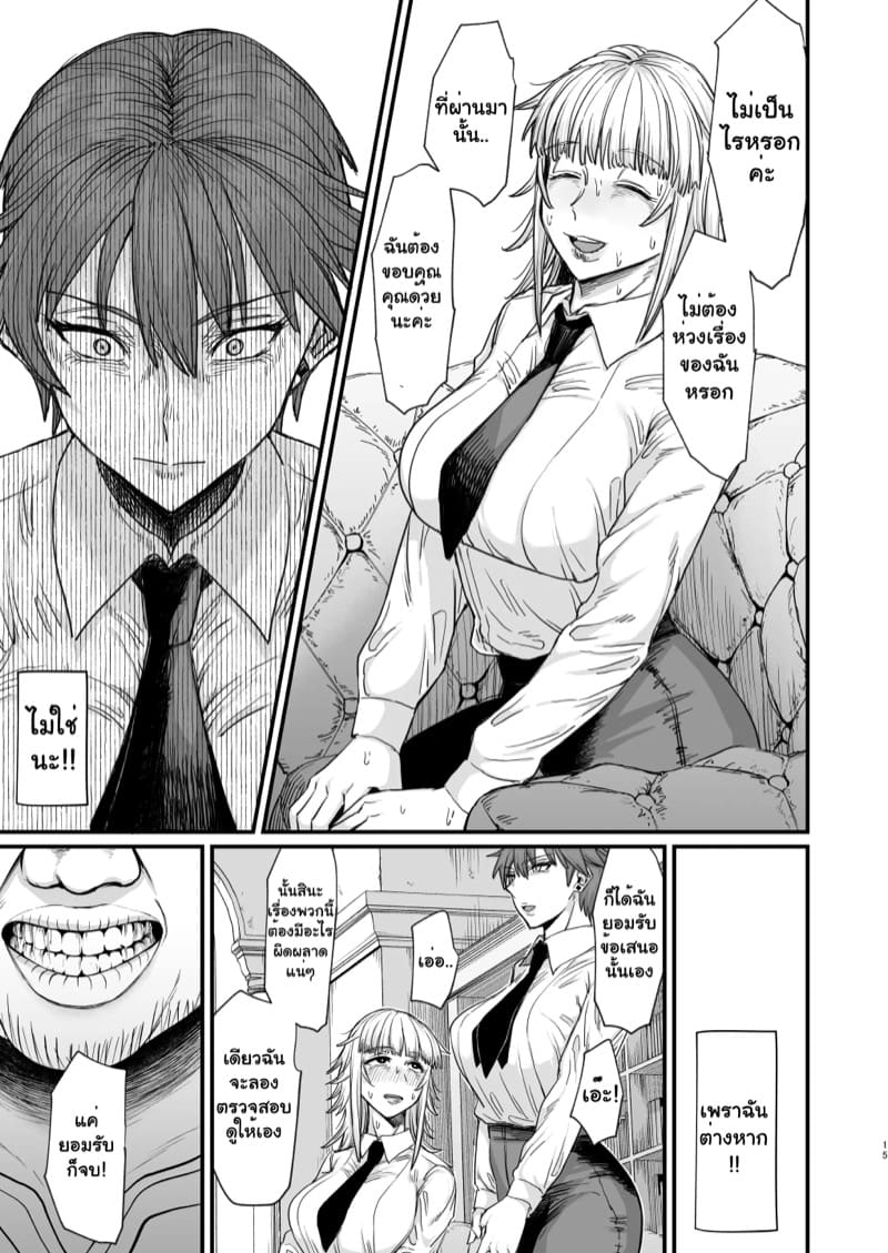 ความรู้สึกที่ถูกล่อลวง ภาพ 12
