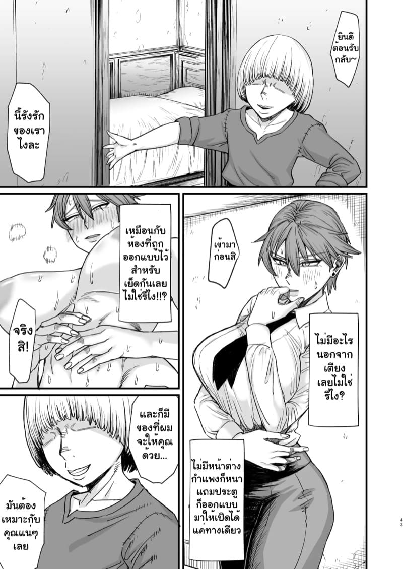 ความรู้สึกที่ถูกล่อลวง ภาพ 40