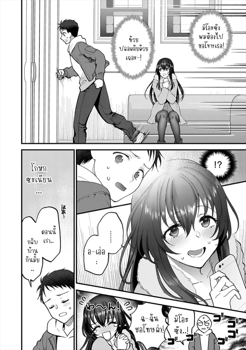 ขี้เหงา เอาแต่ใจ ไม่ชอบเหรอ? ภาพ 5