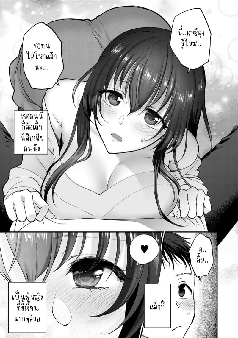 ขี้เหงา เอาแต่ใจ ไม่ชอบเหรอ? ภาพ 8