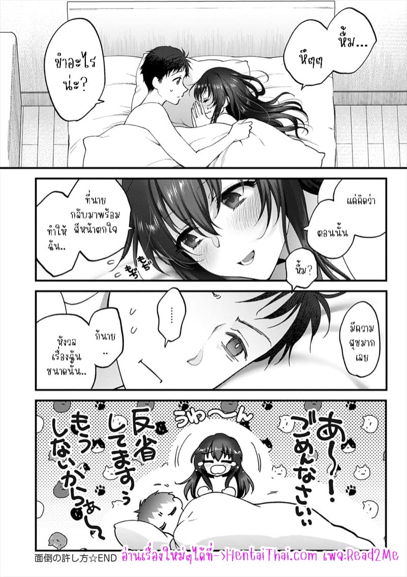 ขี้เหงา เอาแต่ใจ ไม่ชอบเหรอ? ภาพ 21