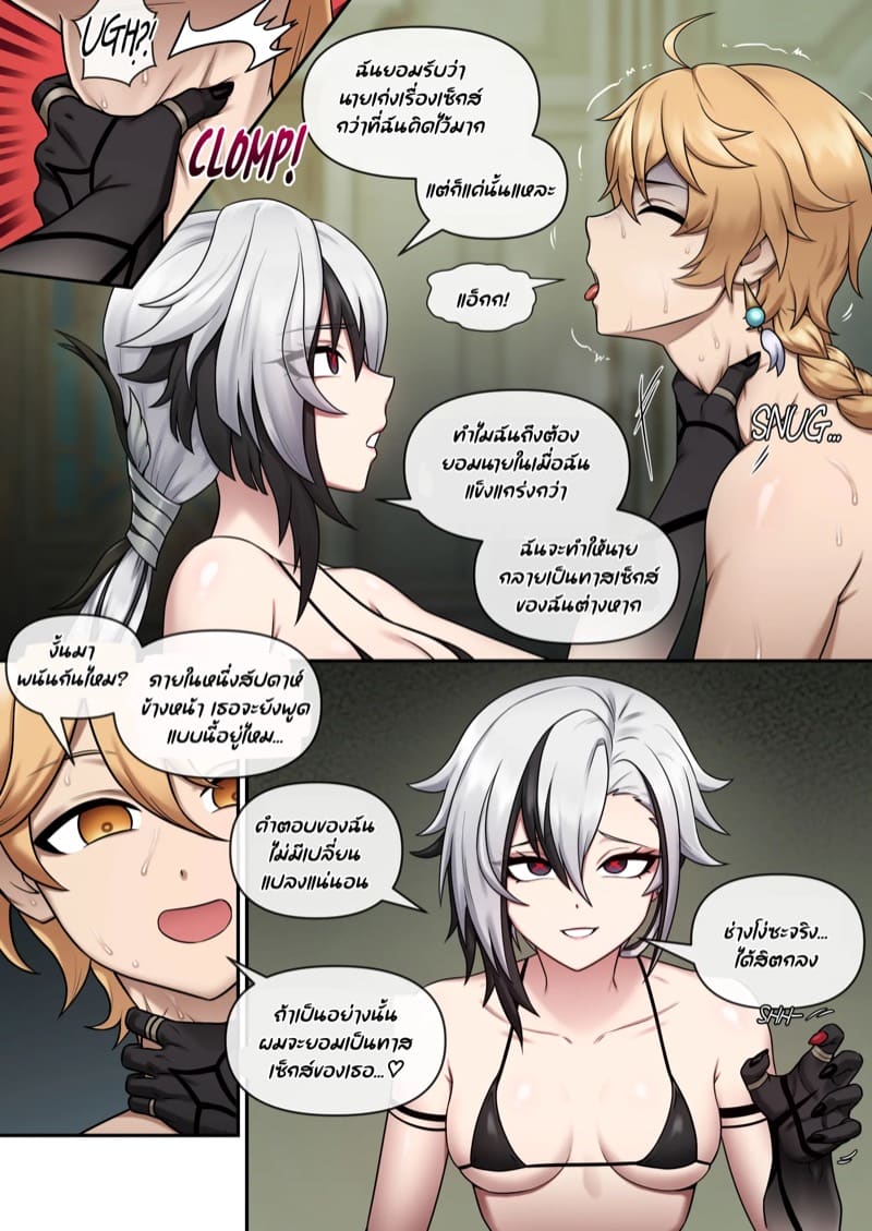 ชั้นไม่คิดว่าพวกนายจะสุดยอดขนาดนี้ ภาพ 2