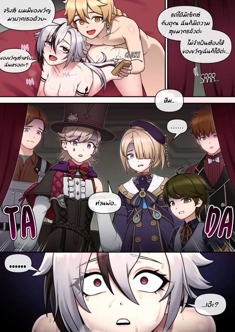 ชั้นไม่คิดว่าพวกนายจะสุดยอดขนาดนี้ ภาพ 19