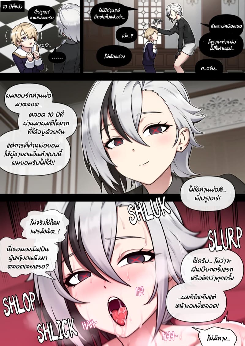 ชั้นไม่คิดว่าพวกนายจะสุดยอดขนาดนี้ ภาพ 27