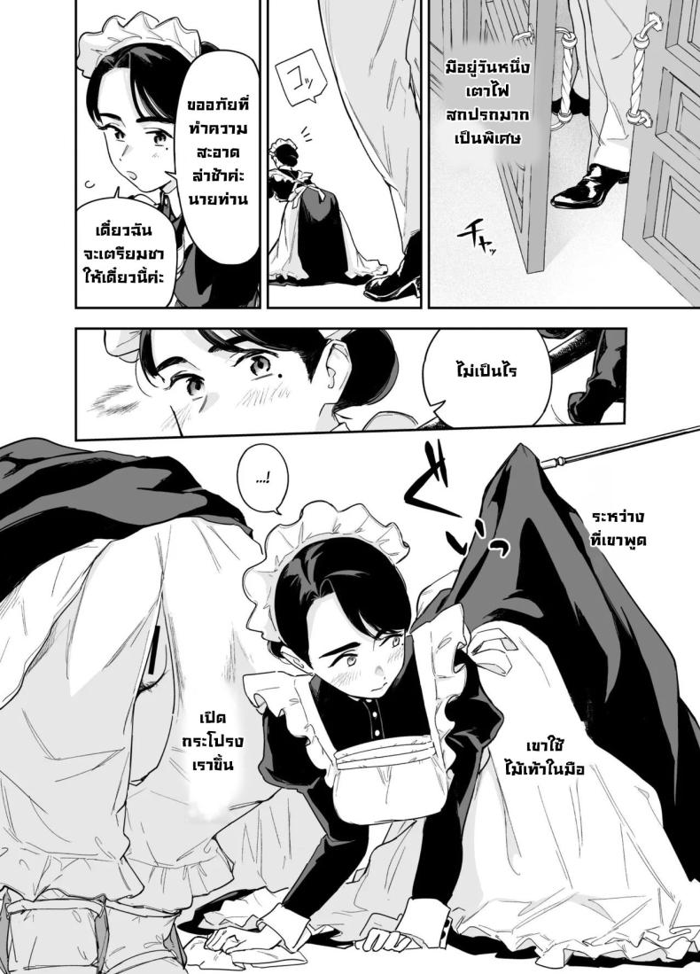 หน้าที่แม่บ้าน ภาพ 4