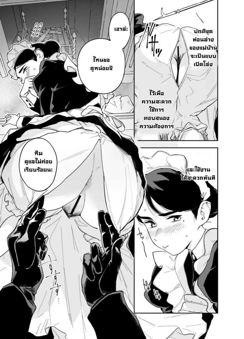 หน้าที่แม่บ้าน ภาพ 5