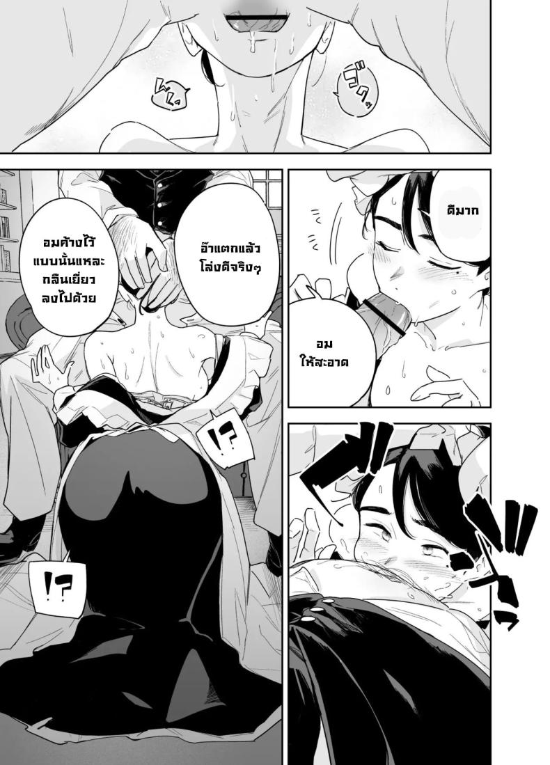 หน้าที่แม่บ้าน ภาพ 13