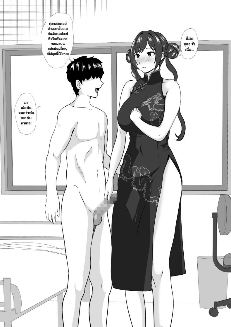 แม่ปากดีต้องโดนลูกจัด ภาพ 7