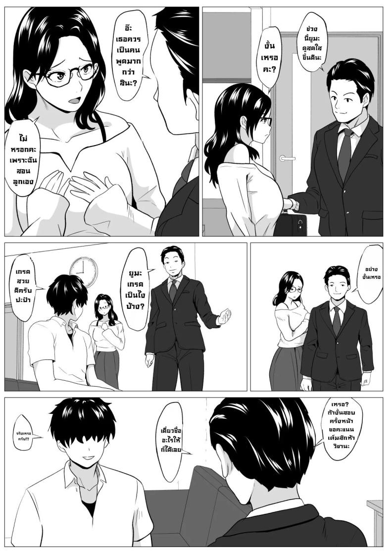 แม่ปากดีต้องโดนลูกจัด ภาพ 19