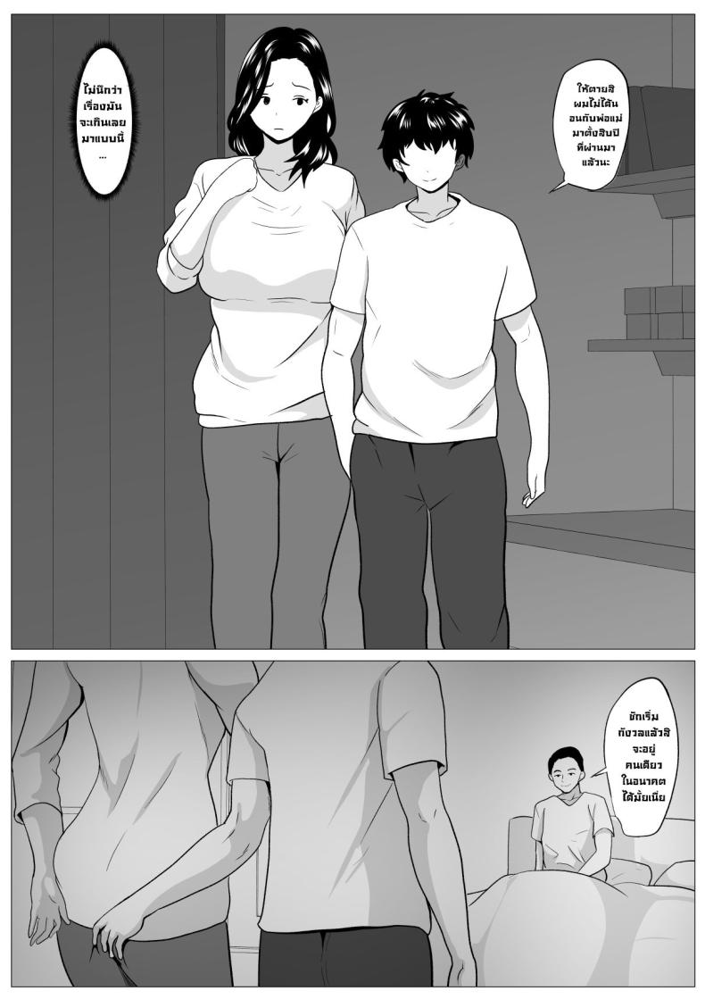 แม่ปากดีต้องโดนลูกจัด ภาพ 24