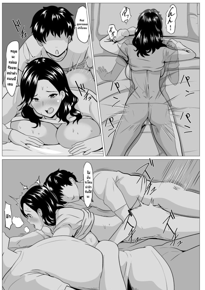 แม่ปากดีต้องโดนลูกจัด ภาพ 32