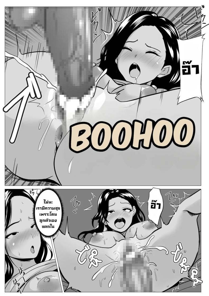 แม่ปากดีต้องโดนลูกจัด ภาพ 39