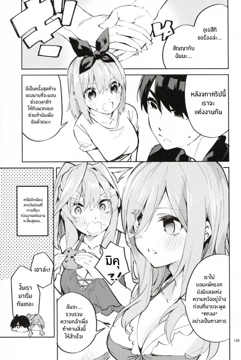 ทริปก่อนเเต่งงาน ภาพ 6