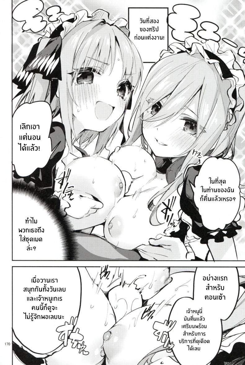 ทริปก่อนเเต่งงาน ภาพ 17