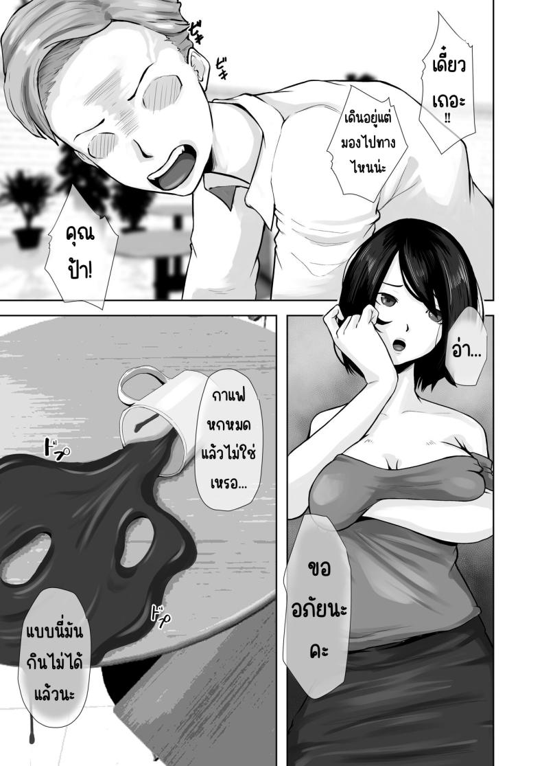 แม่ทำได้ทุกอย่างเพื่อลูก ภาพ 5