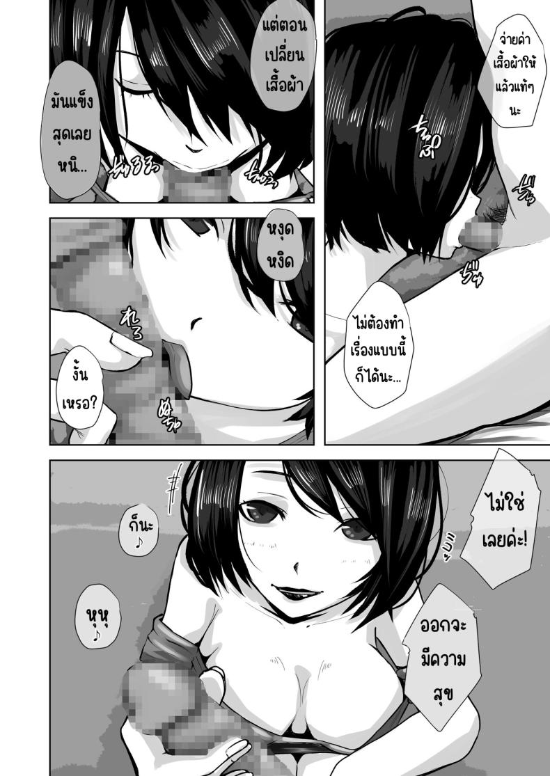 แม่ทำได้ทุกอย่างเพื่อลูก ภาพ 8