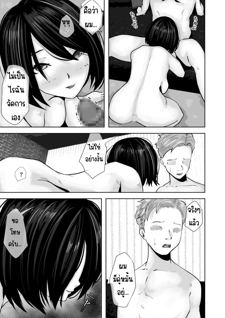 แม่ทำได้ทุกอย่างเพื่อลูก ภาพ 39