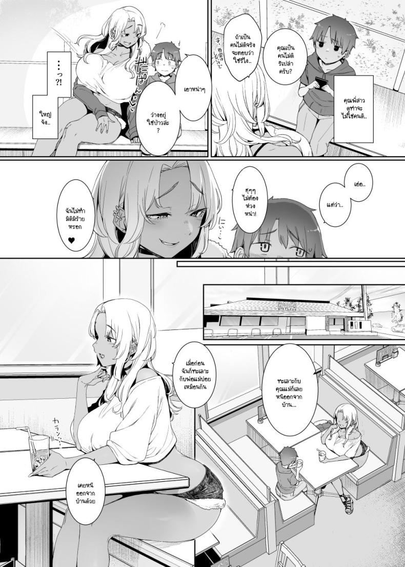 ทำไมอยู่คนเดียวล่ะหนุ่มน้อย ภาพ 2