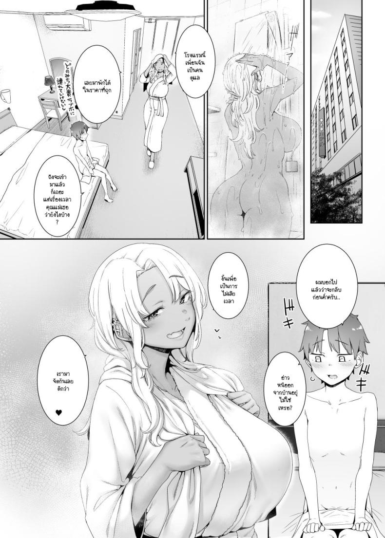 ทำไมอยู่คนเดียวล่ะหนุ่มน้อย ภาพ 8