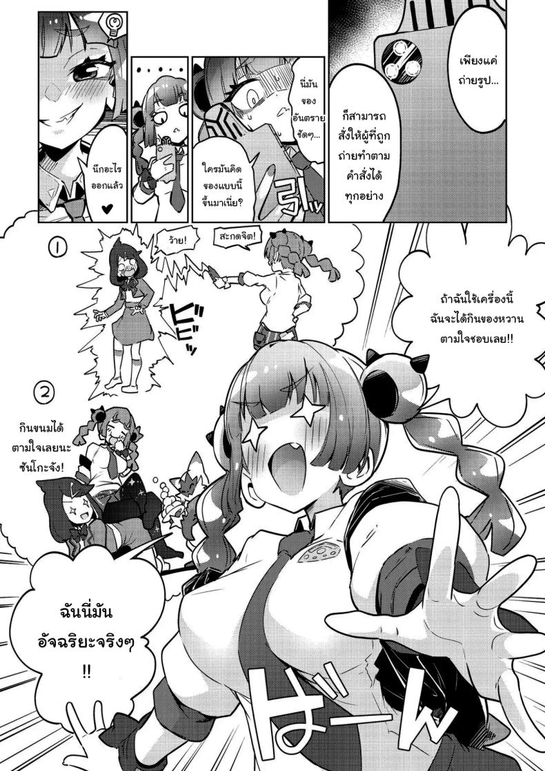 ของเล่นใหม่ซันโกะจัง ภาพ 2