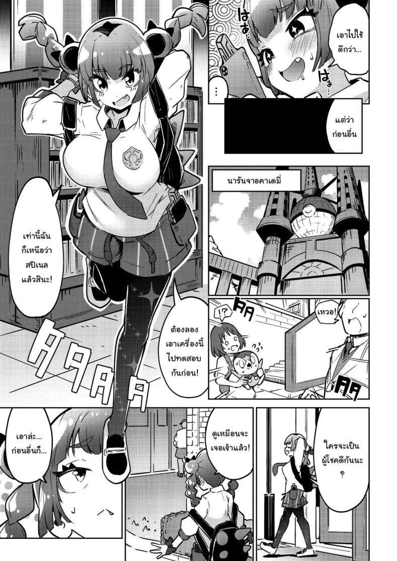 ของเล่นใหม่ซันโกะจัง ภาพ 3