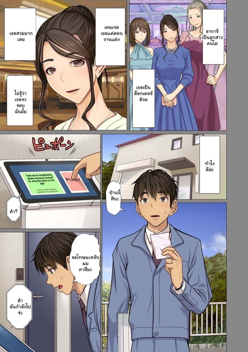 ลูกเขยแห่งตระกูลมหาเศรษฐี 3 ภาพ 5