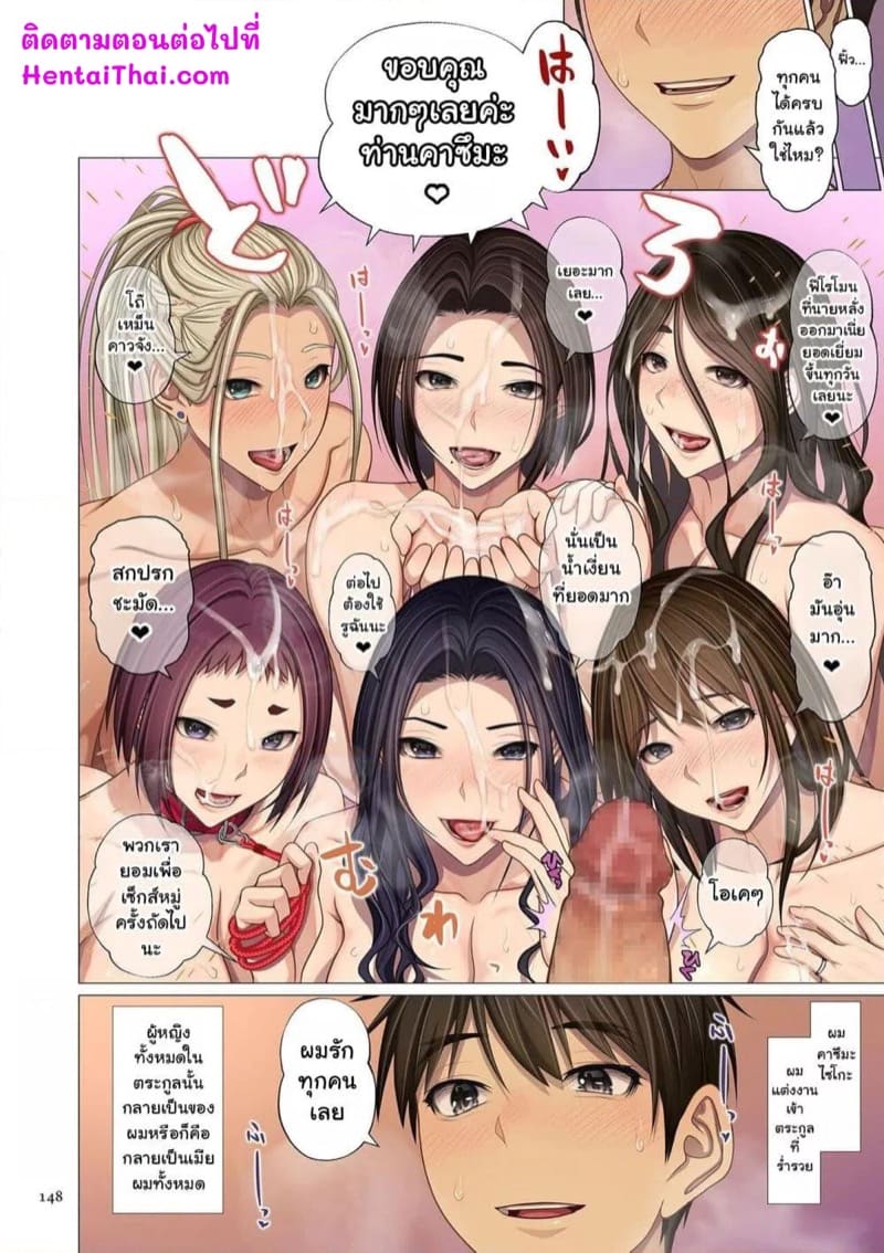 ลูกเขยแห่งตระกูลมหาเศรษฐี 6 ภาพ 23