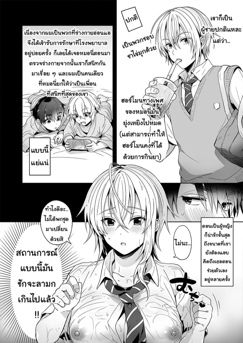 รักเพื่อนคนนี้ ที่เป็นร่างหญิง 1 ภาพ 5