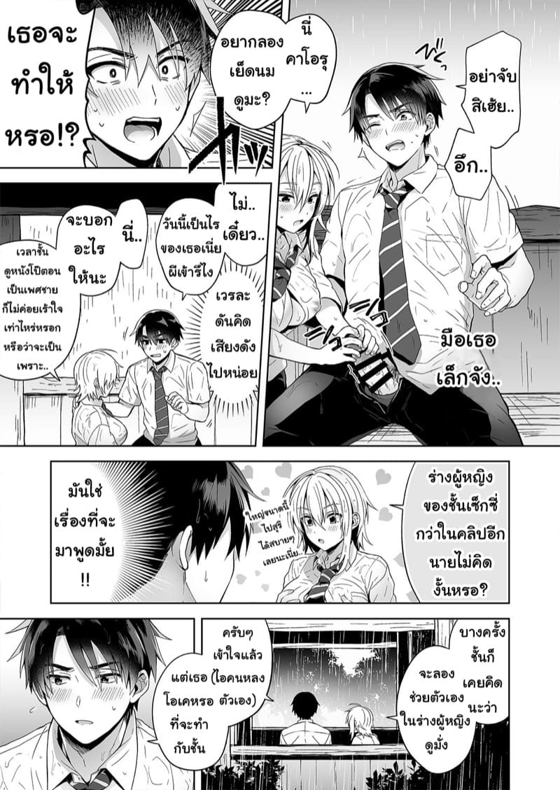 รักเพื่อนคนนี้ ที่เป็นร่างหญิง 1 ภาพ 8