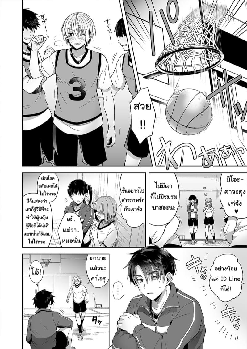 รักเพื่อนคนนี้ ที่เป็นร่างหญิง 1 ภาพ 23