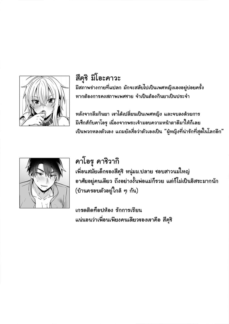 รักเพื่อนคนนี้ ที่เป็นร่างหญิง 1.5 ภาพ 2