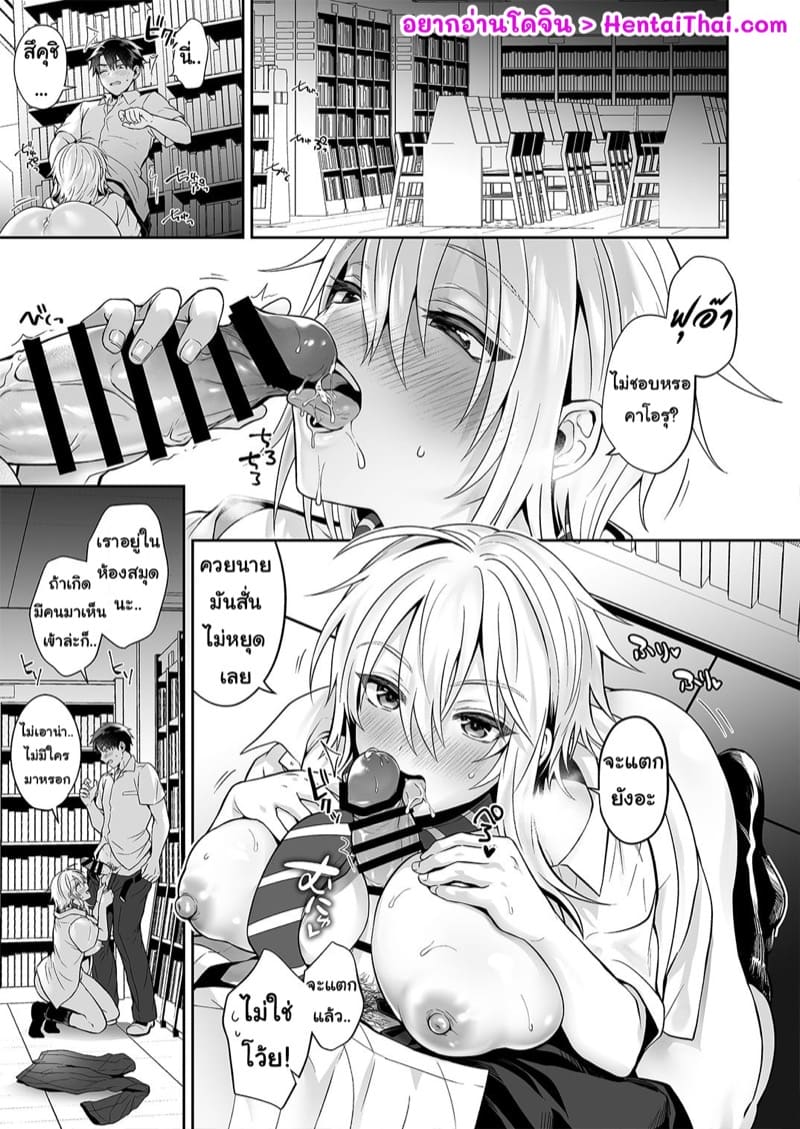 รักเพื่อนคนนี้ ที่เป็นร่างหญิง 1.5 ภาพ 4