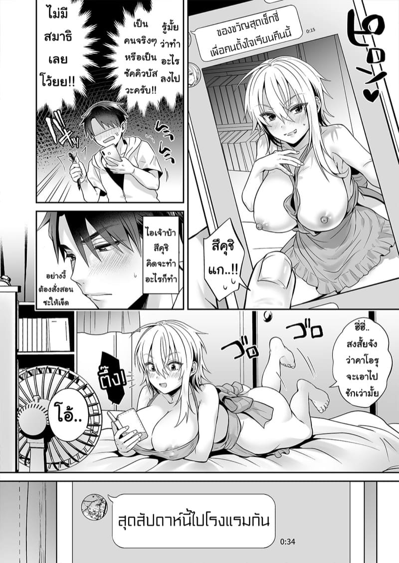 รักเพื่อนคนนี้ ที่เป็นร่างหญิง 1.5 ภาพ 13