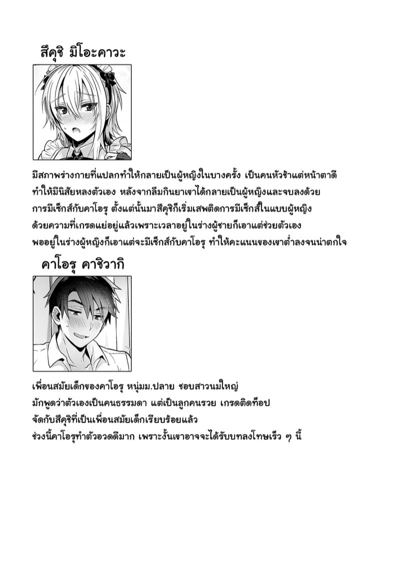รักเพื่อนคนนี้ ที่เป็นร่างหญิง 2 ภาพ 2